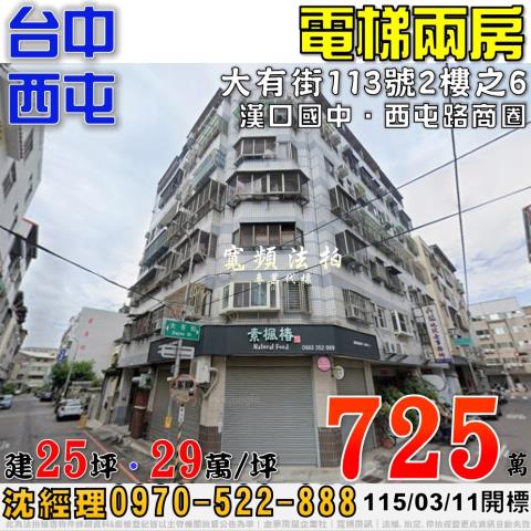 台中潭子法拍屋電梯大樓華廈公寓大坪數四房三房兩房平車朝南邊間
