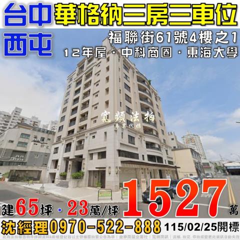 西區美村路一段806號13樓之8台中法拍屋代標法拍屋代墊保證