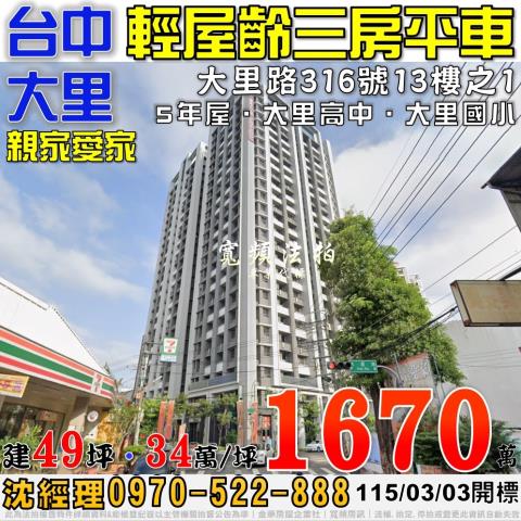 台中市北屯區遼寧路一段357巷8號2樓之2台中法拍代標三房