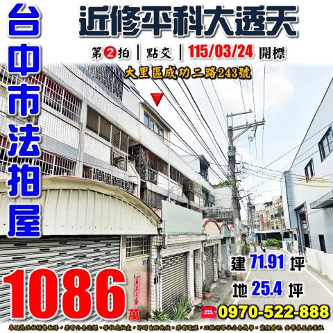 台中市東區東光園路177巷12號東陽和風社區別墅法拍釋出