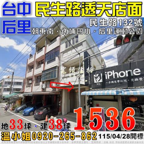 台中市北屯區松竹路法拍屋代標法拍屋網站法拍屋公告查詢法拍代標
