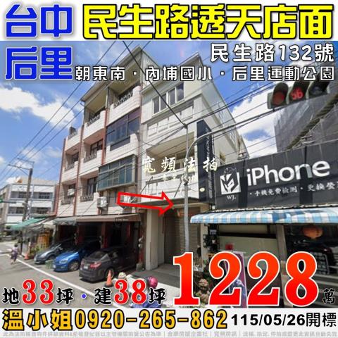 台中法拍屋台中市潭子區雅潭路三段70號透天店面法拍