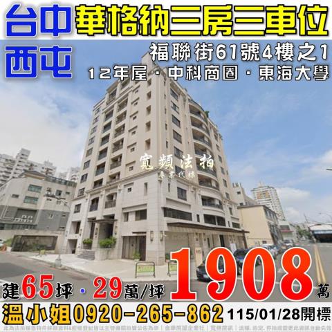 太平區立文街159號十五樓之5大毅好幸福法拍屋3房太原交流道