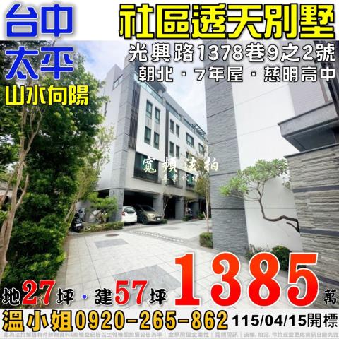 太平法拍屋振福路616號四樓透天近74號道新光國小