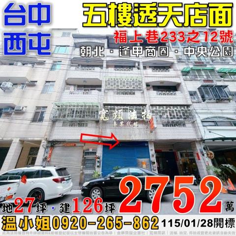 外埔區法拍屋水頭路透天廠辦優室法拍林小陽