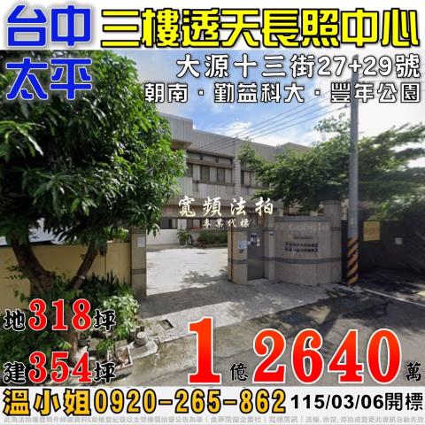 太平法拍法拍屋-1