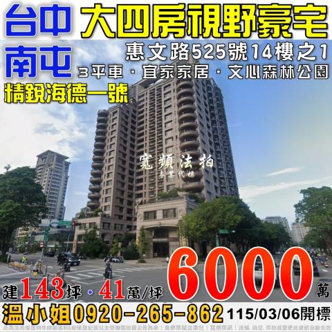 台中南屯法拍屋電梯大樓華廈公寓大坪數四房三房兩房平車朝南邊間