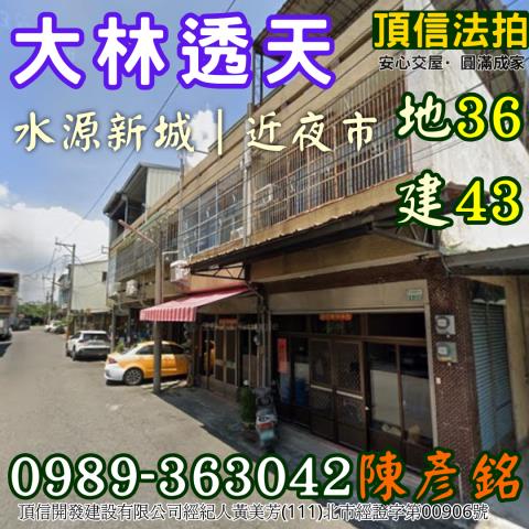 法拍透天民雄中正大學透天坐擁寬闊地坪適宮廟道場