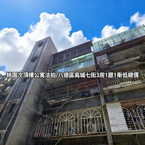 桃園法拍法拍屋-1