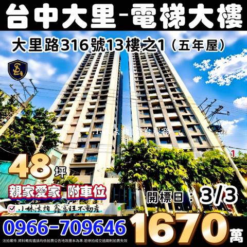 台中南區法拍屋柳川東路一段100號6樓之5人文學苑4房車位