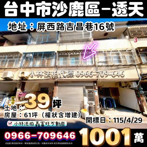 台中市大里區德芳一街159巷8號台中法拍代標大里國小靜巷透天