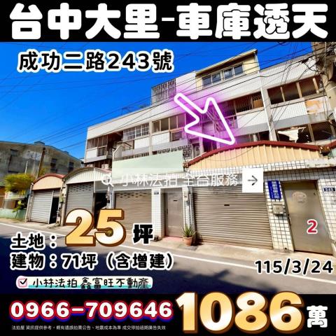 金拍銀拍法拍屋代標大肚區文昌路二段34巷17弄1號昇佳馥桂邑