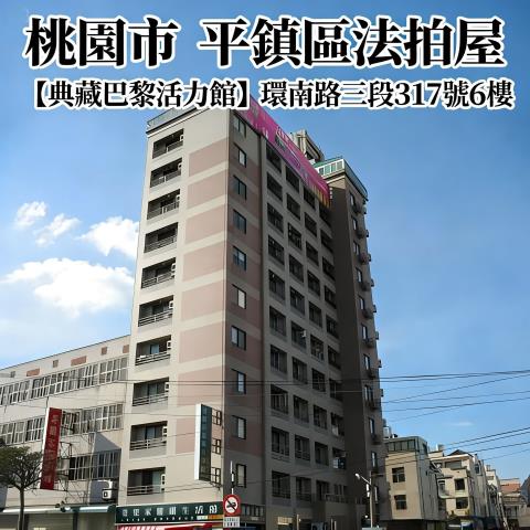 桃園平鎮法拍法拍屋-0