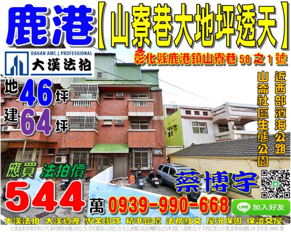 員林市三橋里建國路98巷27號法拍屋朝南透天大同國中全聯浮圳