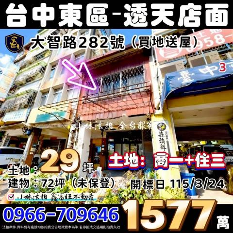 北屯區大連路一段41巷84號法拍屋邊間透天水湳市場中清捷運站