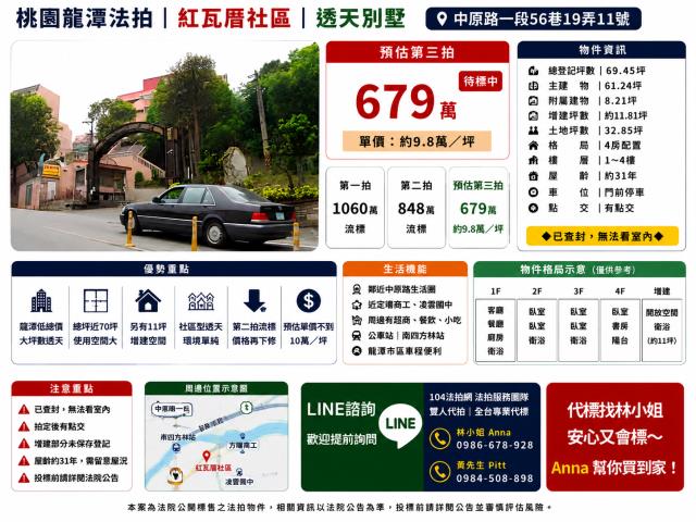桃園龍潭法拍屋法拍-0