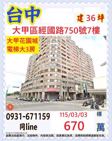 台中市南屯區惠德街210之5號孝親一樓二房附車位奕遠豪門