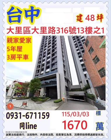 台中法拍屋台中市北屯區北屯路439之17巷28號樓店法拍