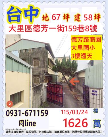 北屯區大連路一段41巷84號法拍屋邊間透天水湳市場中清捷運站