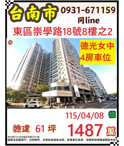 台南市安平區慶平路193巷6號3樓之4法拍屋太古廣場5房平車