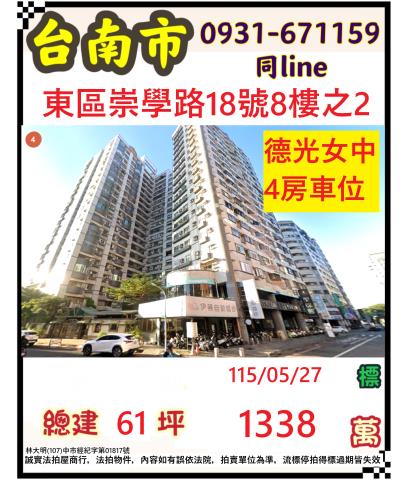 台南市東區東興路法拍屋代標法拍屋網站法拍屋公告查詢法拍代標成