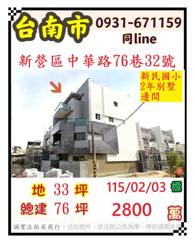 台南市新營區中華路法拍屋代標法拍屋網站法拍屋公告查詢法拍代標