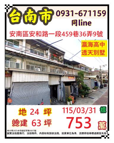 安南法拍屋法拍-0
