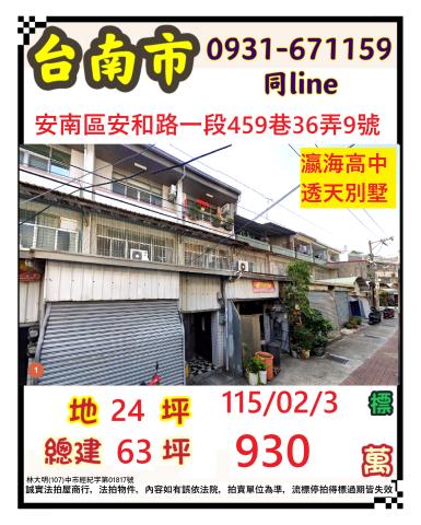 安南法拍屋法拍-0