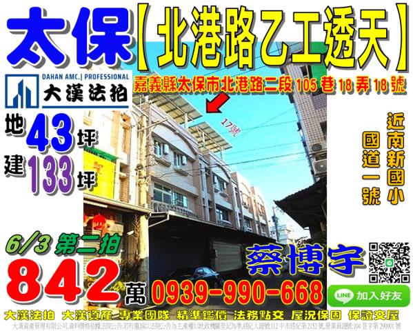太保北港路法拍屋透天