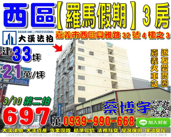 嘉義市西區興雅路32號四樓之3