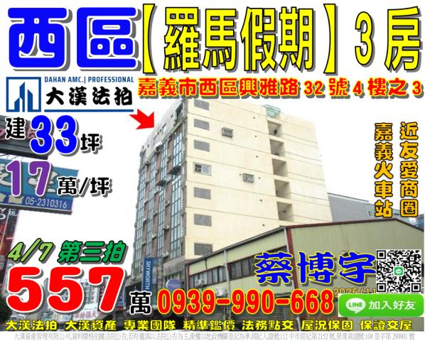 嘉義市東區東洋新邨342號4樓2溫莎翠堤園別墅法拍屋文雅國小