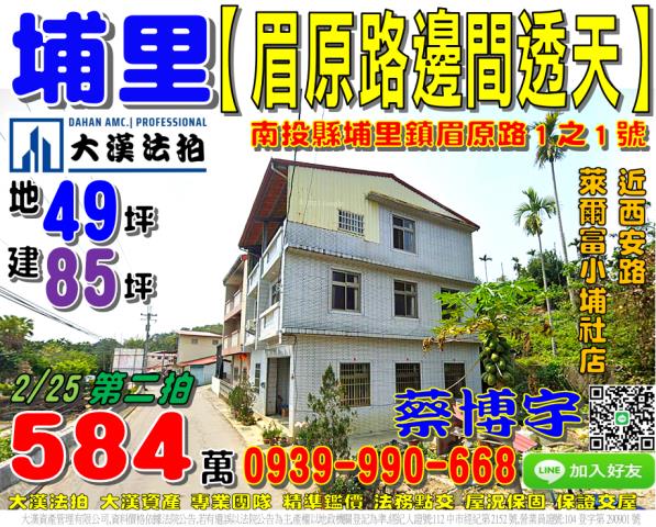 埔里法拍屋眉原路透天