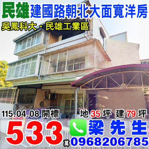 嘉義縣水上鄉柳新村2鄰柳子林861號法拍屋透天