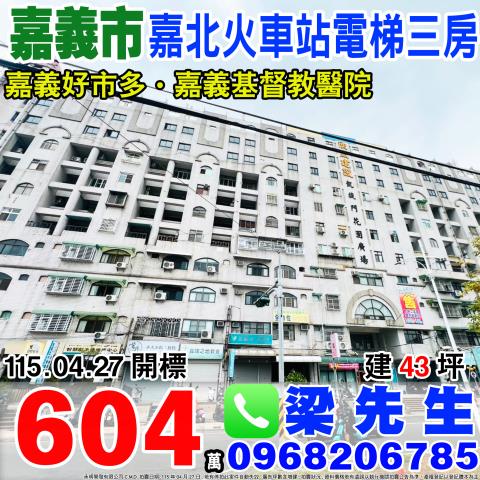 大禮原石電梯2房平車西區博愛路二段168號11樓之9嘉義市法