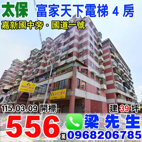 太保市中山路一段228巷19弄31號三樓1偉鳴富家天下法拍屋