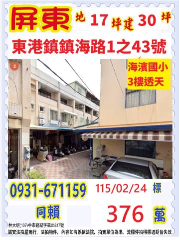 屏東萬丹萬新路大地坪法拍屋代標法拍屋網站法拍屋公告查詢透天新