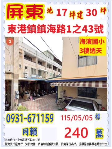 屏東縣潮州鎮彭城路224巷2號