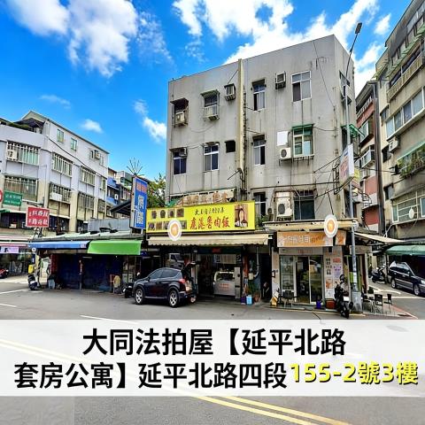 萬華雙園河濱公園生活圈法拍屋環河南路二段公寓