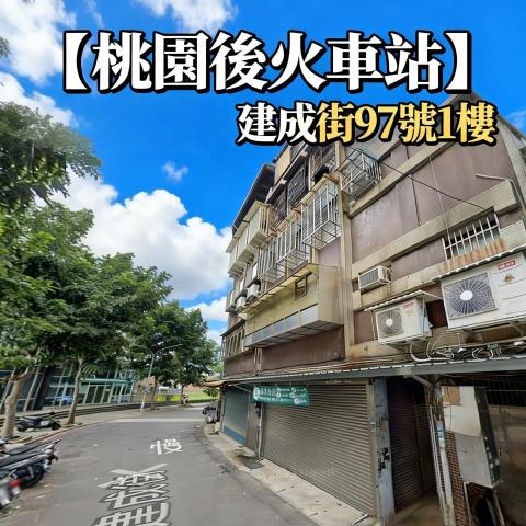 桃園桃園區法拍屋拍賣-0