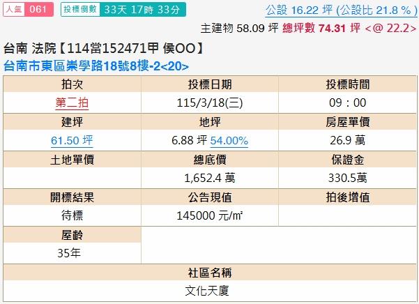 台南東區法拍法拍屋-1