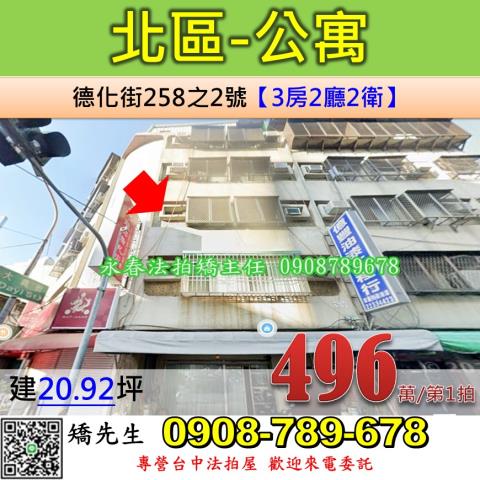 台中北區美德街347巷1號3樓