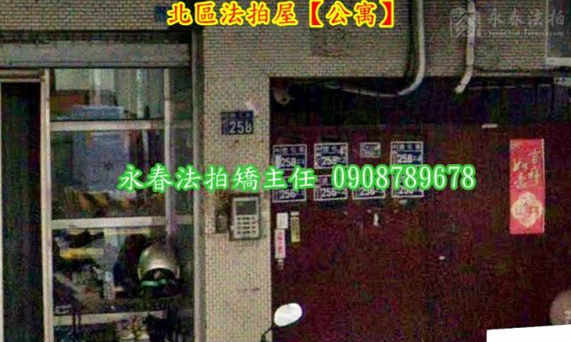 北區法拍屋拍賣-3