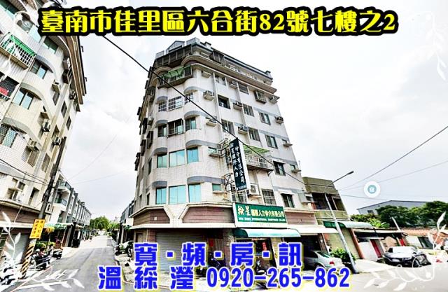 台南市佳里區六合街82號7樓之2台中法拍代標北門高中電梯三房