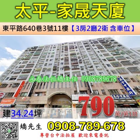 台中市南屯區黎明路二段425號九樓之5中友生活家電梯三房