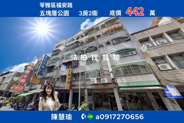 高雄法拍苓雅法拍文怡法拍