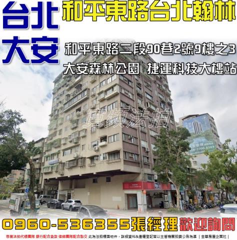 台北大安區法拍屋法拍-0