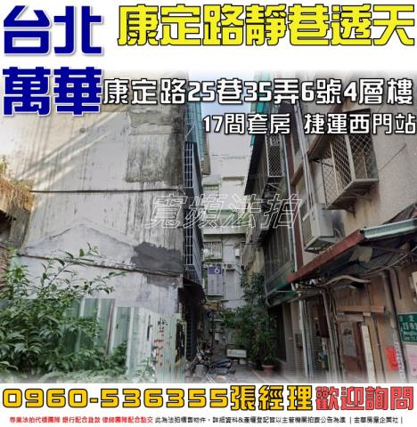 台北萬華法拍法拍屋-0