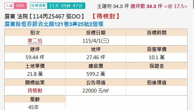 恆春法拍法拍屋-1