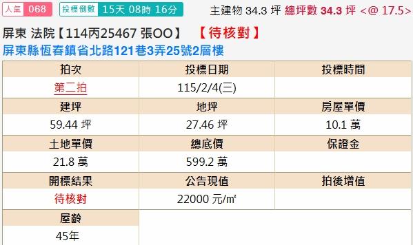 恆春法拍法拍屋-1