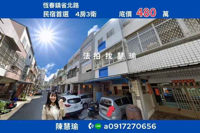 屏東恆春法拍屋省北路透天寶雅僑勇國小恆春商圈恆春夜市